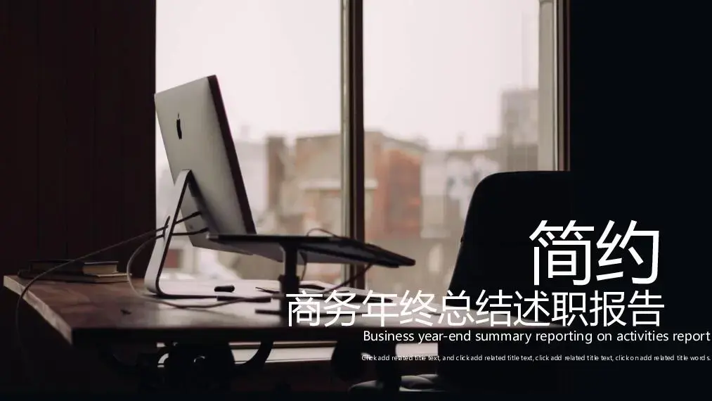 工作總結PPT模板