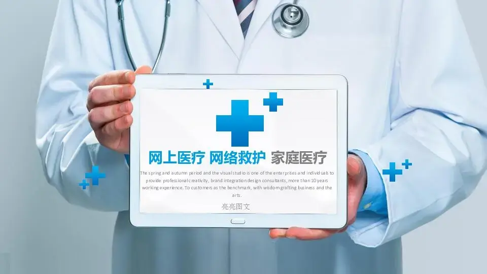 医疗护理PPT模板