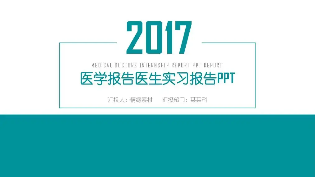 医疗护理PPT模板