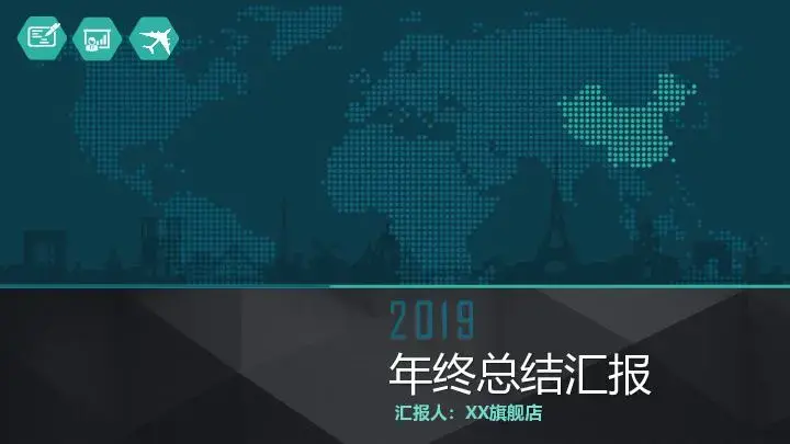 工作总结PPT模板