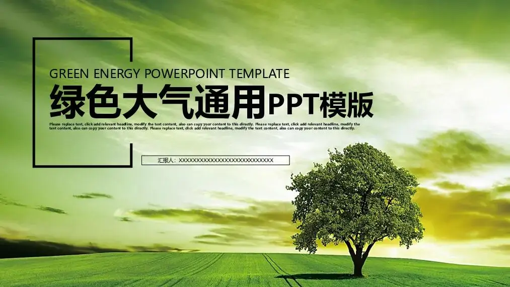 环保主题设计展示商务风格PPT模板