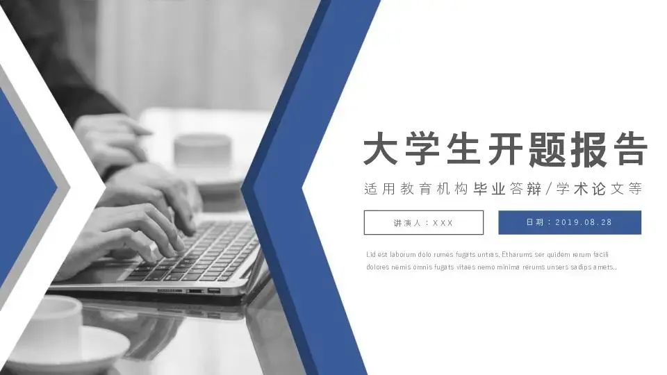 开题报告PPT模板