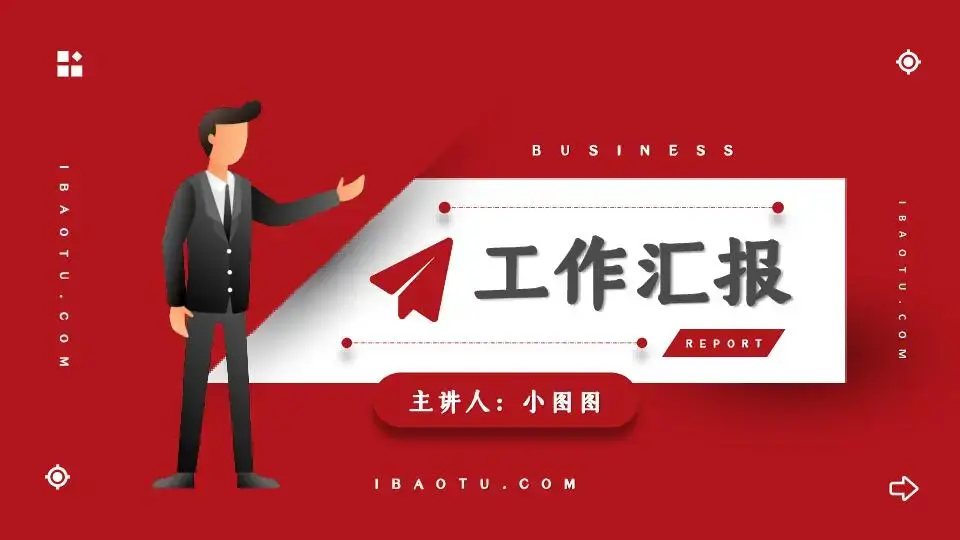 工作总结PPT模板