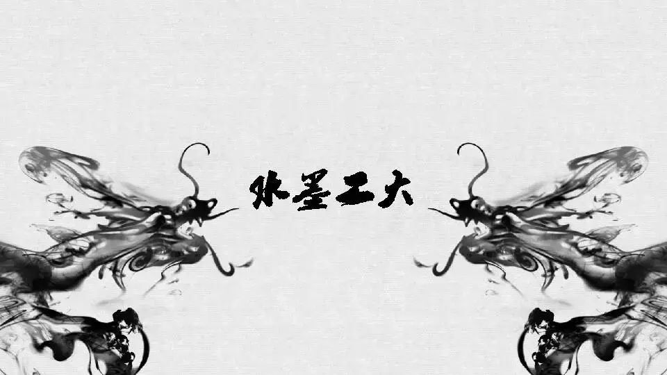 中國風格PPT模板