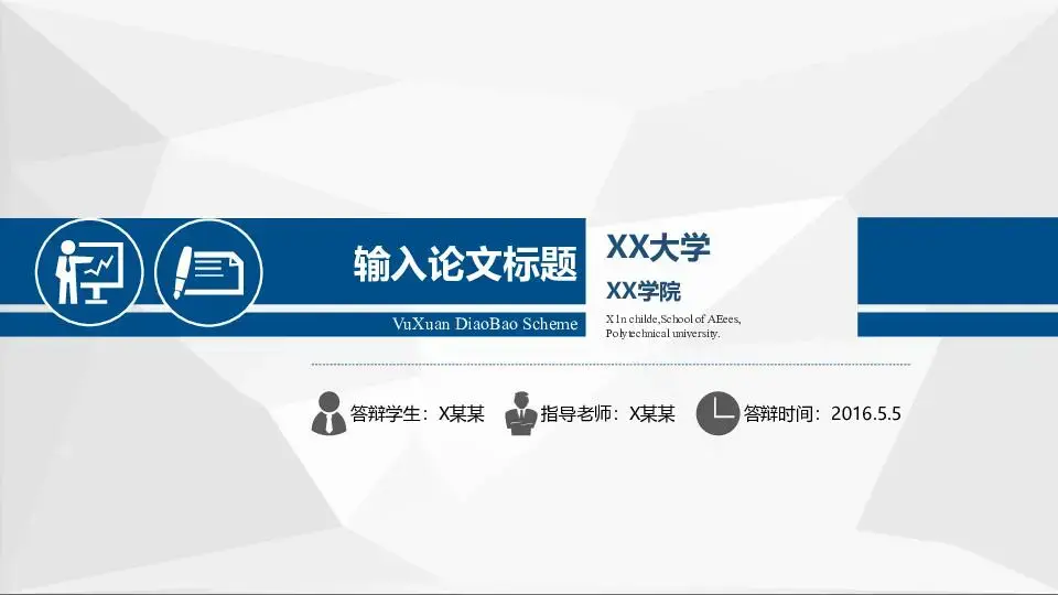 毕业答辩PPT模板