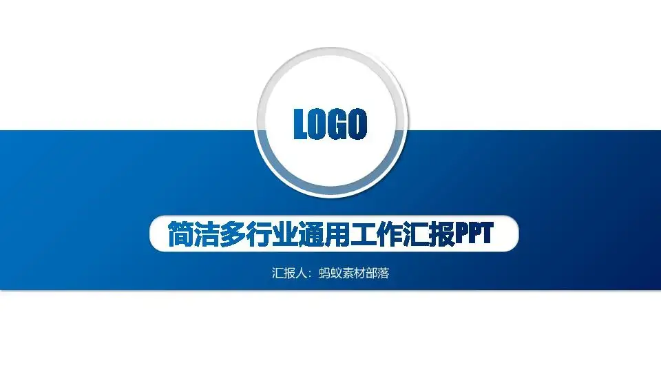 工作总结PPT模板
