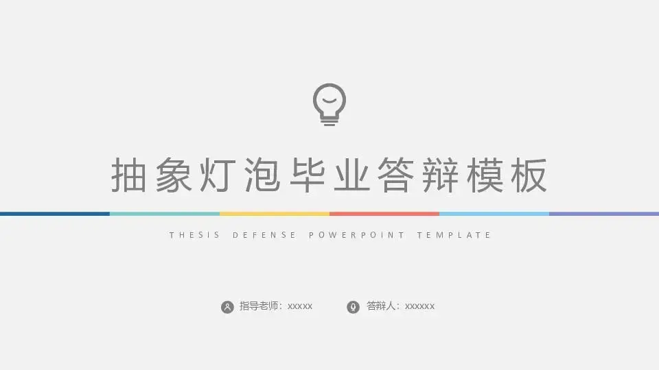 簡潔風格PPT模板