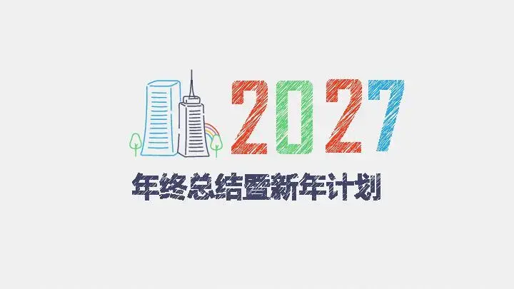 工作总结PPT模板