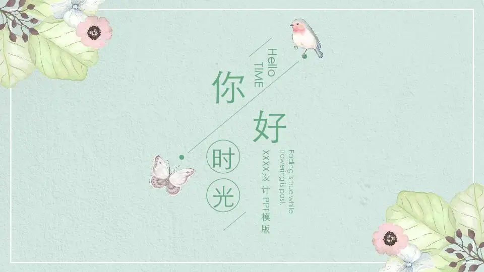 个人简历介绍设计成功展示文艺风格PPT模板