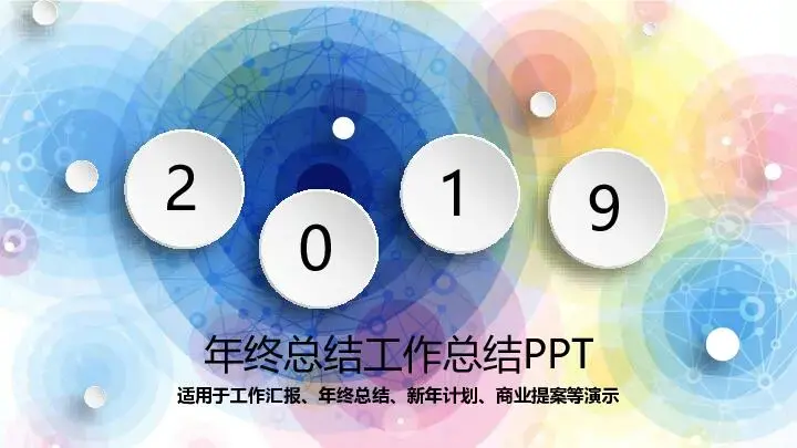 工作总结PPT模板