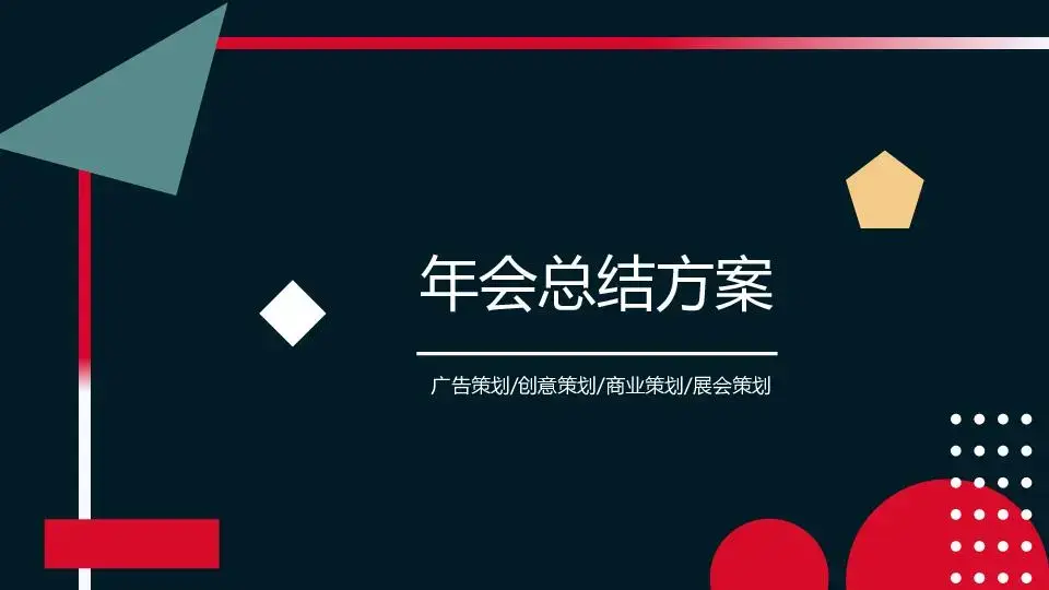 产品发布PPT模板