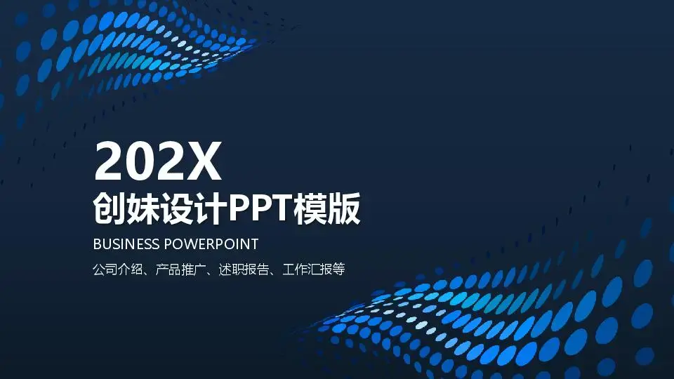 工作总结PPT模板