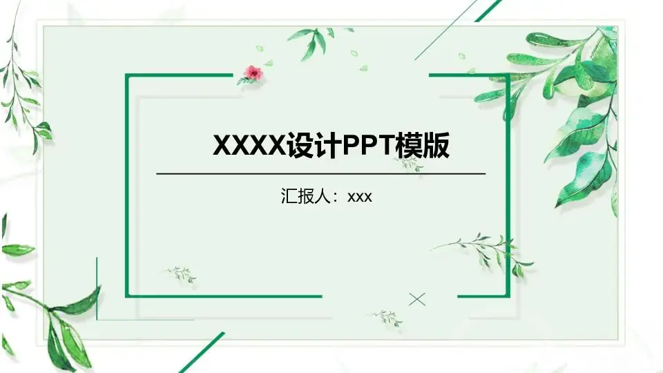 部門教學講座分享文藝風格PPT模板