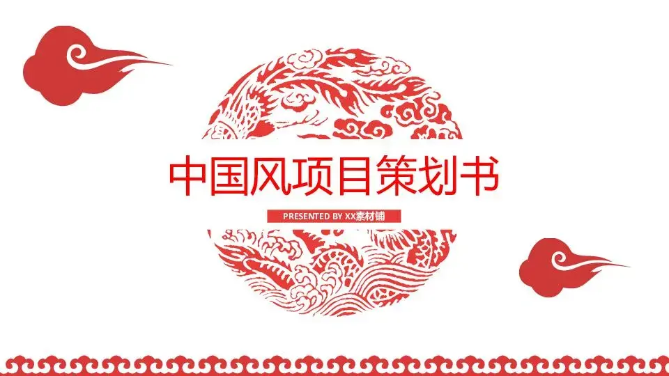 商务风格PPT模板