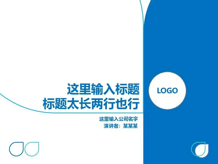 工作总结PPT模板