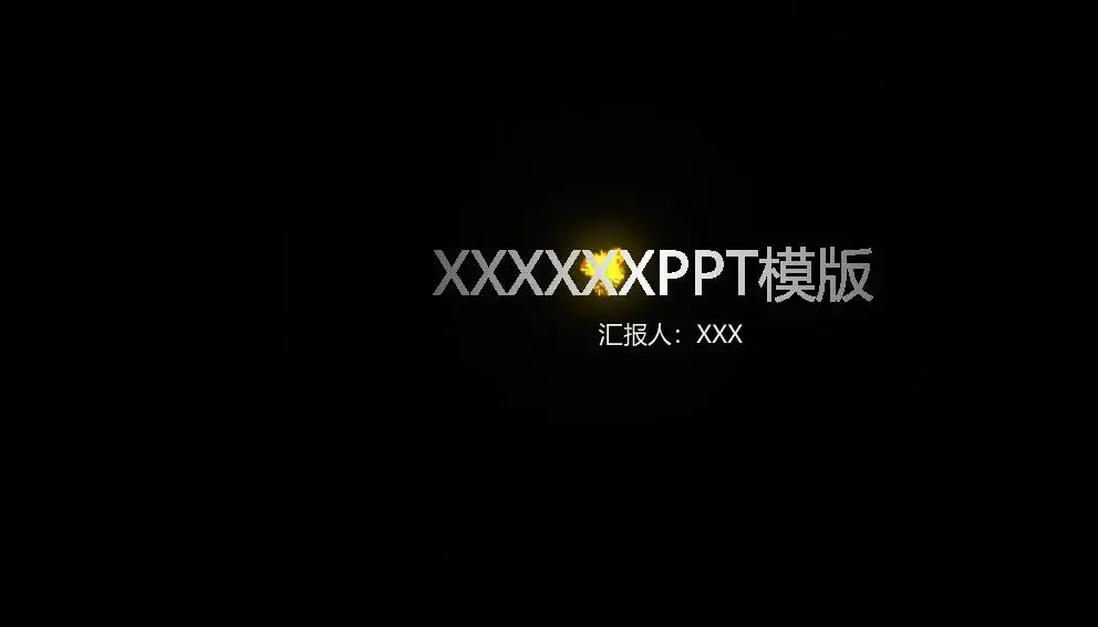 商务风格PPT模板