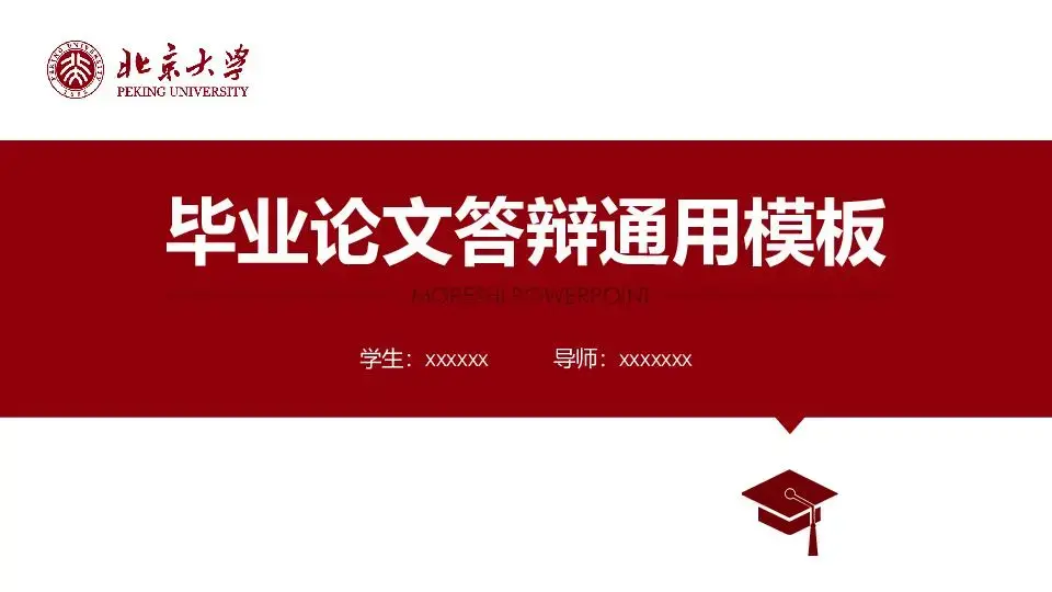 毕业答辩PPT模板