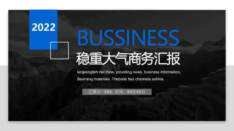 工作总结PPT模板