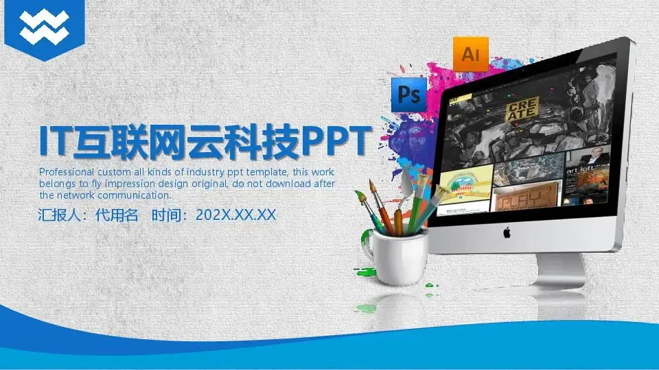 公司介绍PPT模板
