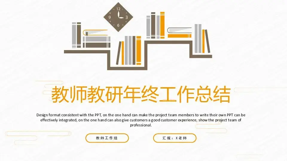 工作總結PPT模板