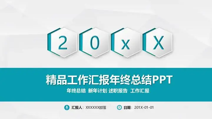 工作总结PPT模板