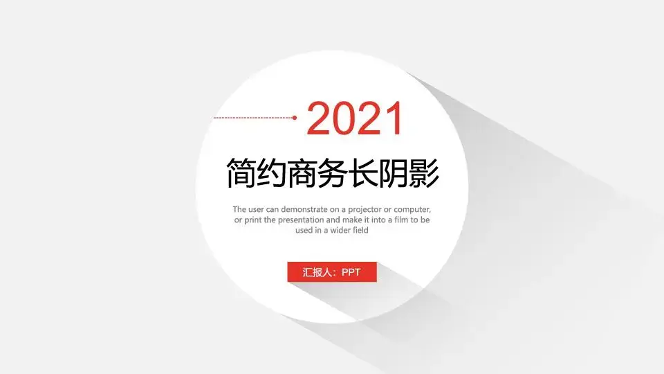 圖表風格PPT模板