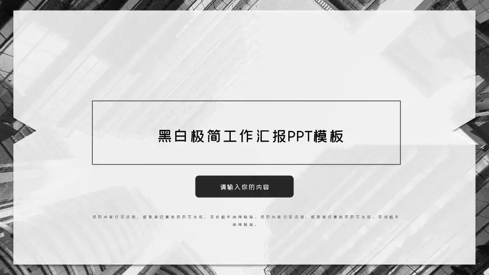 動態模板PPT模板