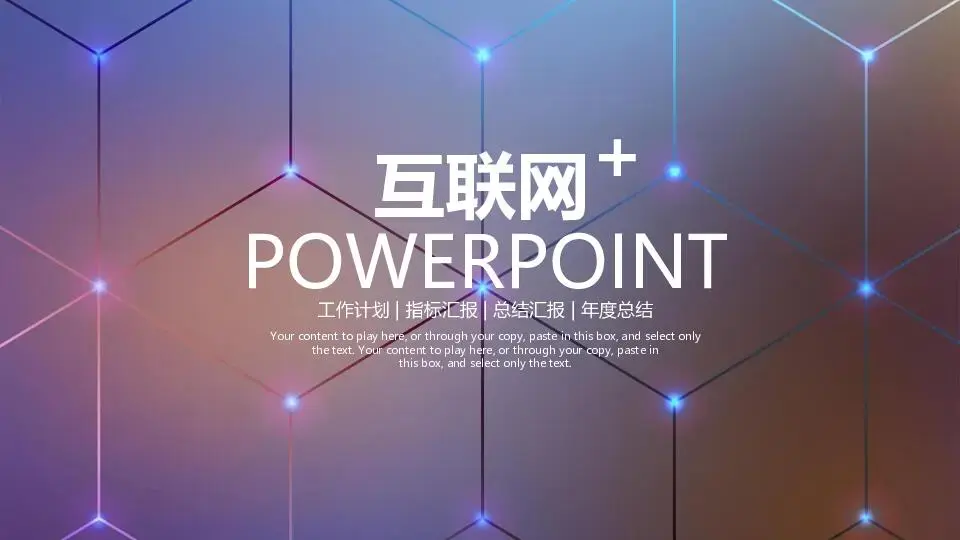 工作总结PPT模板