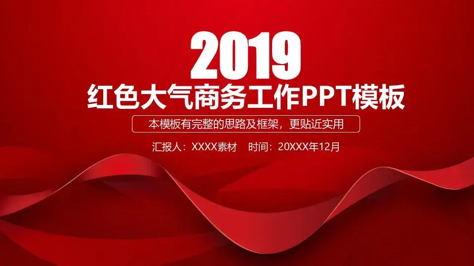 工作總結PPT模板