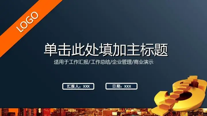 工作总结PPT模板