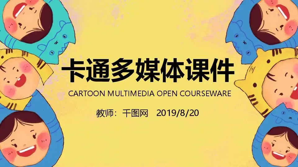 幼兒園家長會PPT模板
