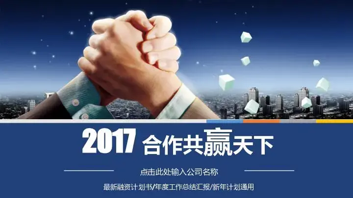 商务风格PPT模板
