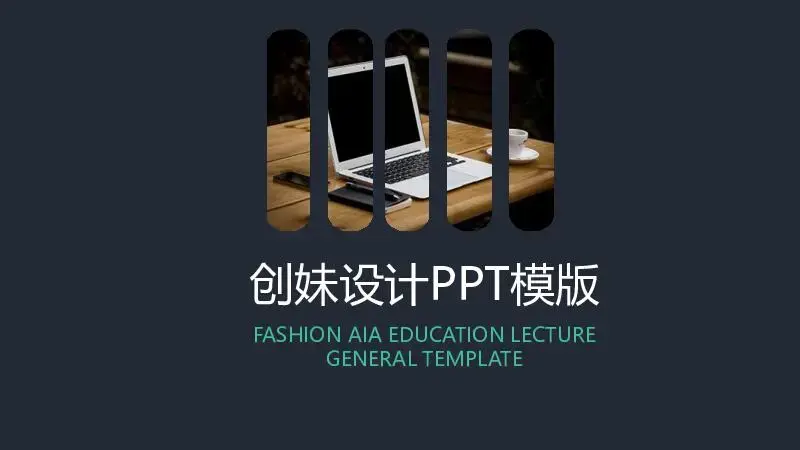 高端商務PPT模板