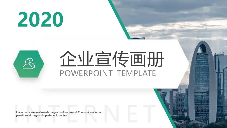 公司介绍PPT模板