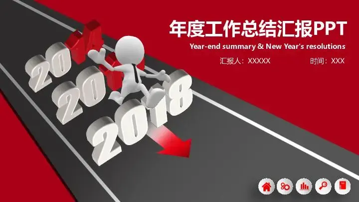 工作总结PPT模板