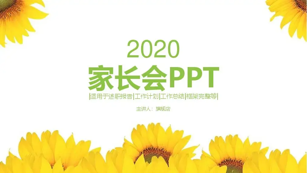 幼兒園家長會PPT模板