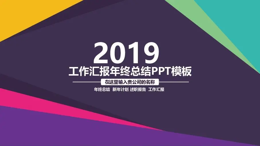 工作總結PPT模板