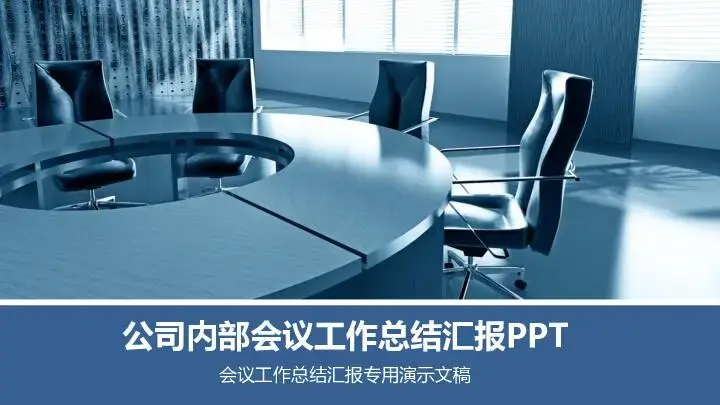 動態模板PPT模板