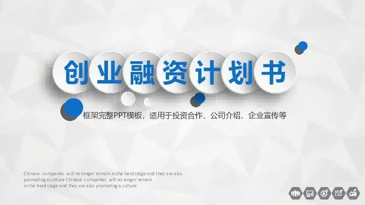 商业策划PPT模板