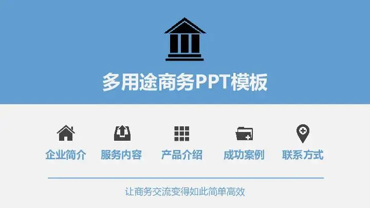 動態模板PPT模板