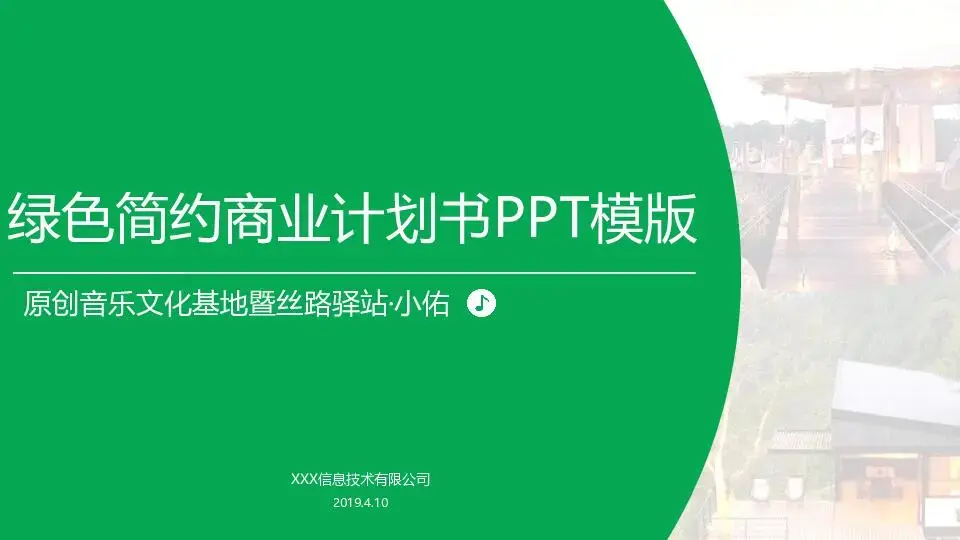 商业策划PPT模板