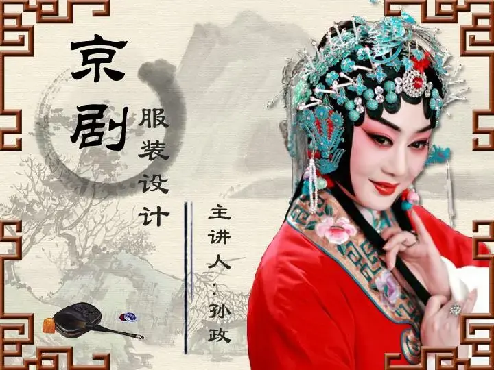 中國風格PPT模板