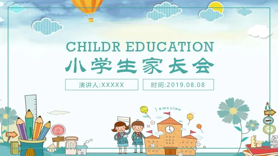 培训课件PPT模板