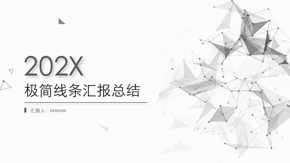 工作总结PPT模板