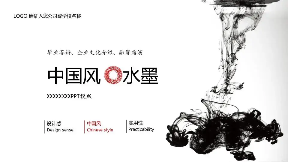 中國風格PPT模板