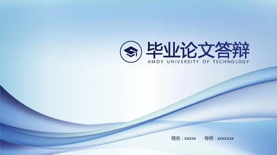 毕业答辩PPT模板