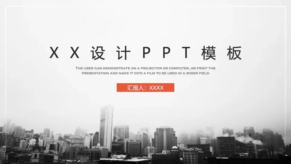 商务风格PPT模板