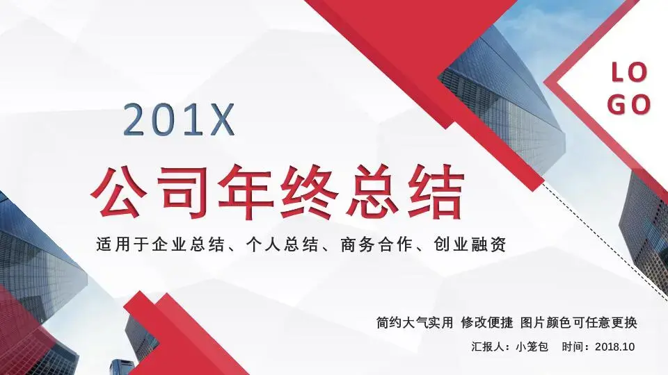 綜合系列PPT模板