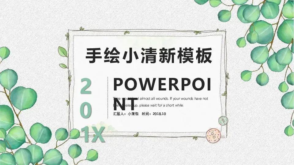 手繪小清新設計綜合系列PPT模板