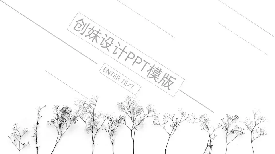 極簡風格PPT模板